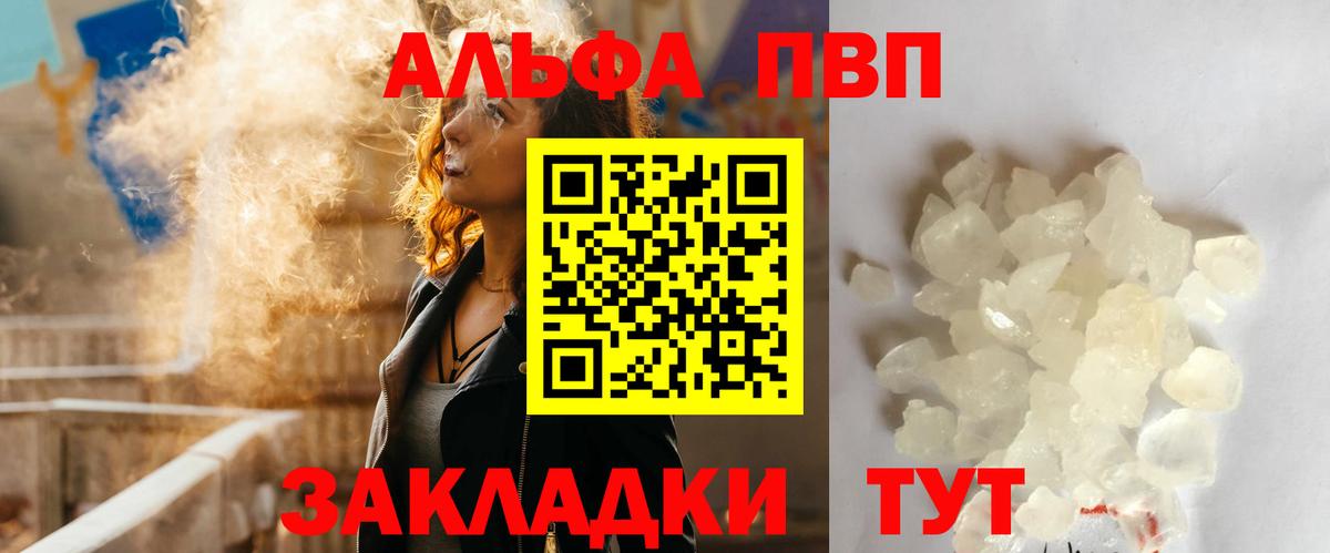 Альфа ПВП кристаллы Изобильный