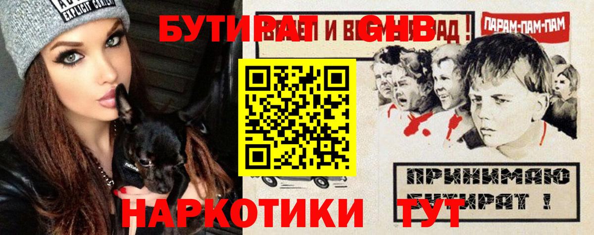 Изобильный  БУТИРАТ вода  Вход с VPN 