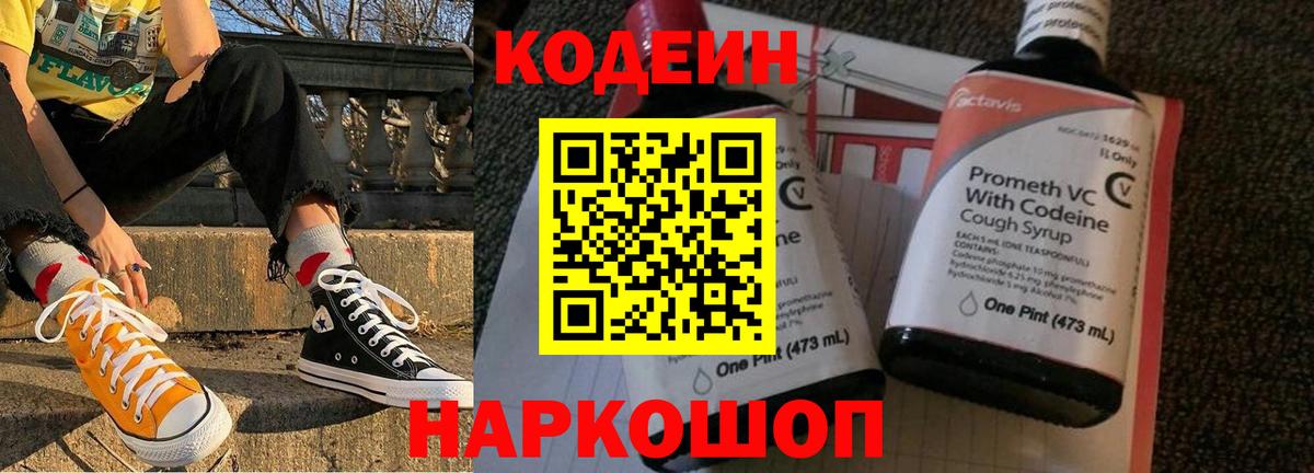 Кодеиновый сироп Lean напиток Lean (лин) Изобильный
