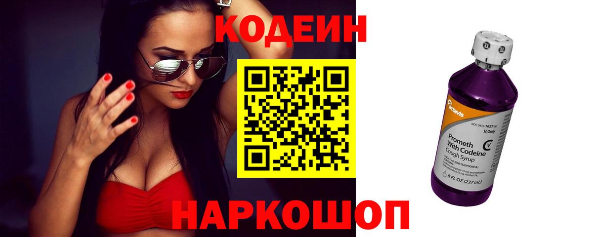 Изобильный  Codein Purple Drank  Вход с VPN 