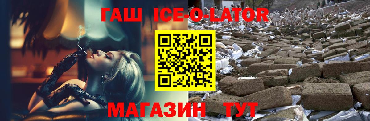 Изобильный  Гашиш ice o lator  купить наркотик  ГАШИШ Ice-O-Lator  Вход с VPN  ГАШ 