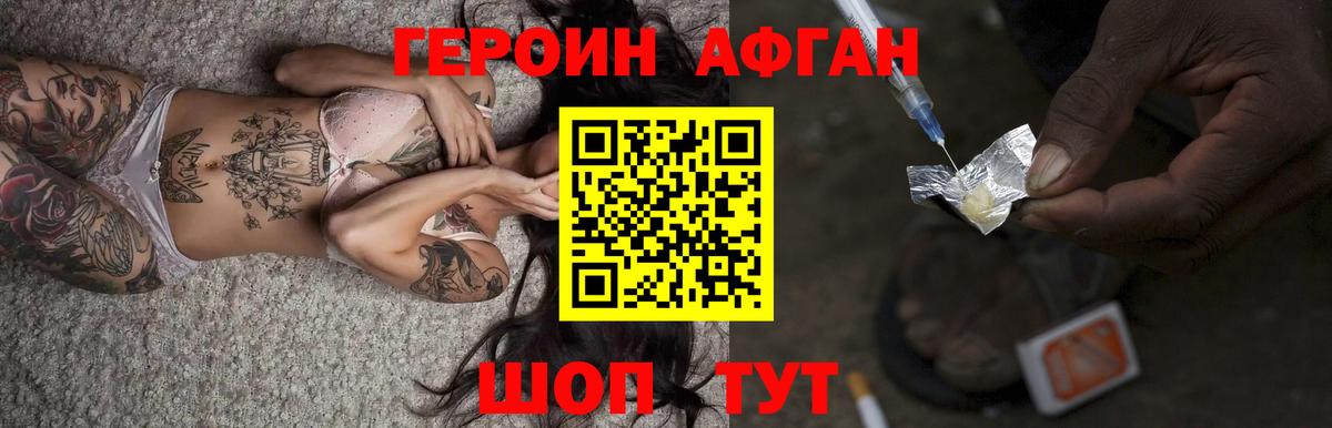 Героин Афган  ГЕРОИН  Изобильный  Вход с VPN 