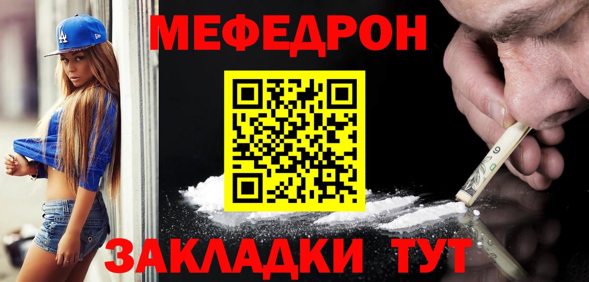 Мефедрон кристаллы Изобильный