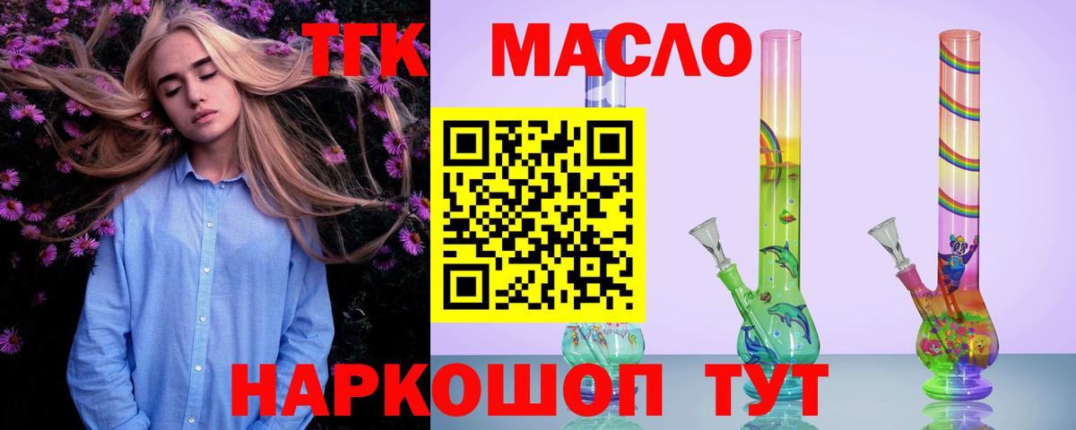 ТГК гашишное масло  Вход с VPN  Изобильный 